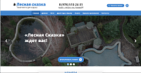 База отдыха "Лесная сказка"